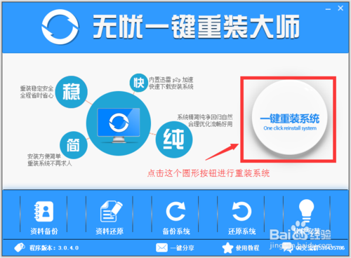 用无忧一键重装系统Win7(1)