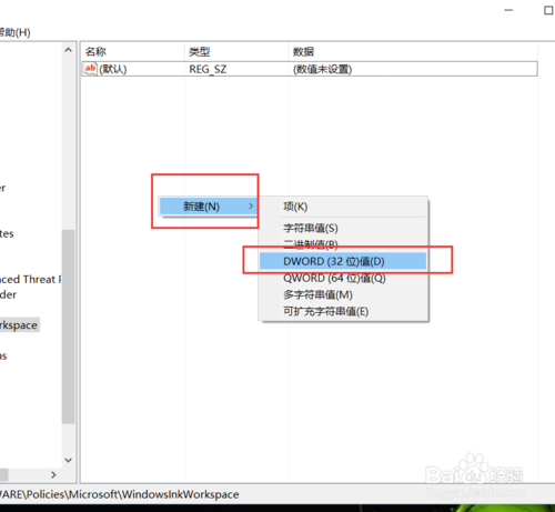 重装Win10系统关闭windows ink(9)