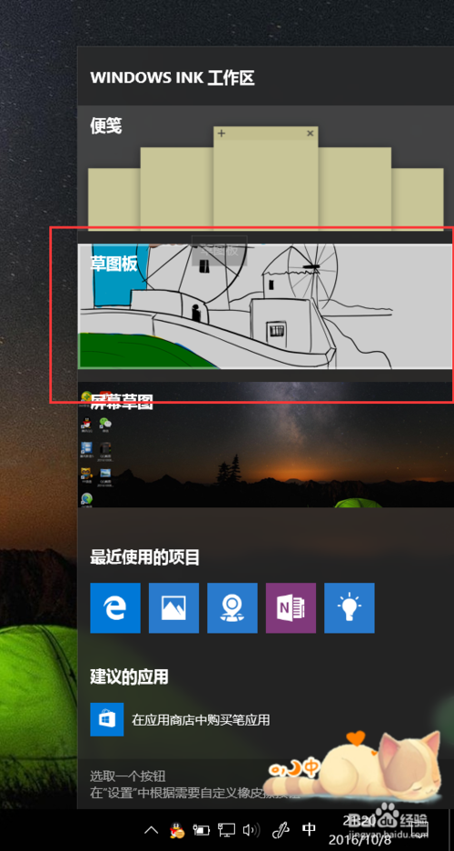 电脑重装系统关闭windows ink(2)