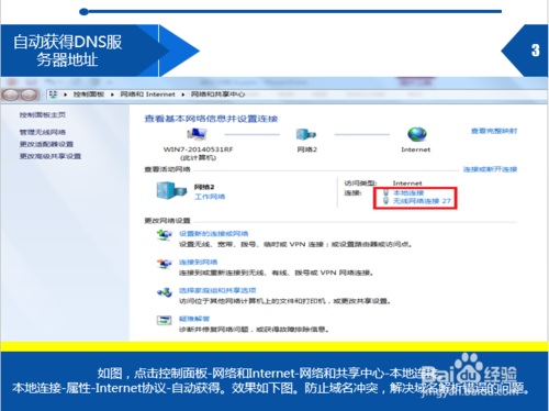 重装win8系统域名解析错误105(4)