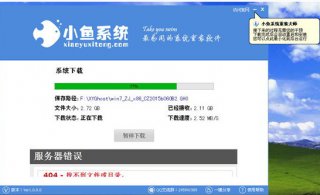 【重装系统】小鱼一键重装系统软件V5.0.2在线版