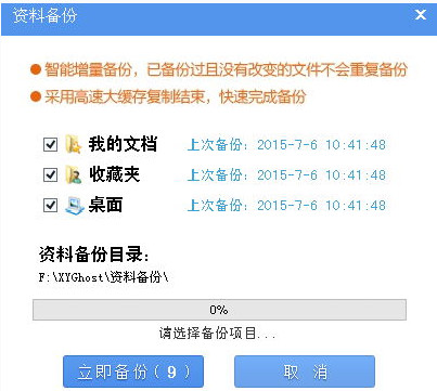 小鱼一键重装系统软件V2.0.0(2)