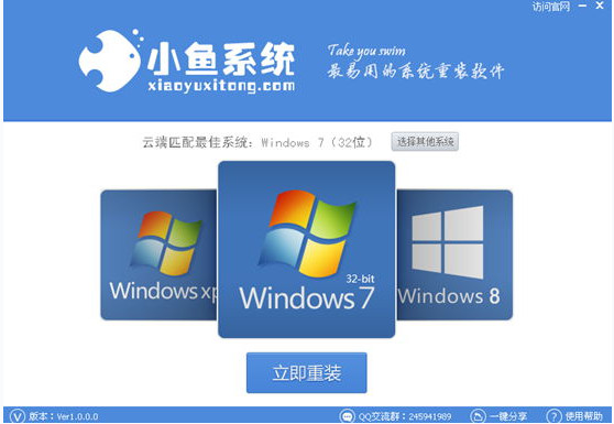 小鱼一键重装系统软件V2.0.0(1)