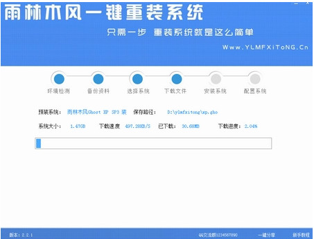 雨林木风一键重装系统(6)