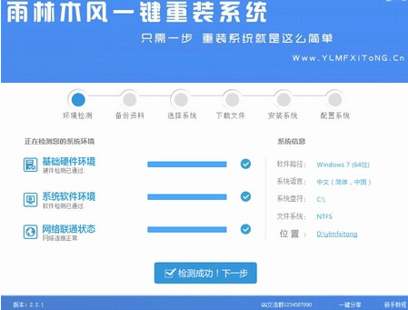 雨林木风一键重装系统怎么用(3)