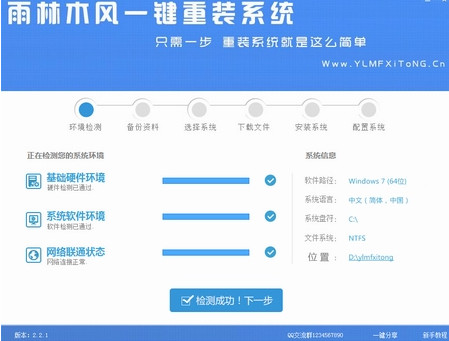 雨林木风一键重装系统(3)