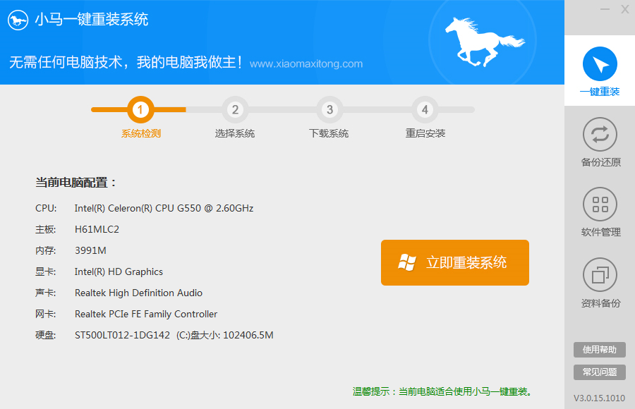 小马一键重装系统win7