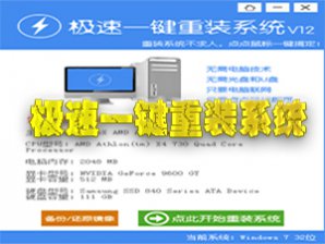 【重装系统】极速一键重装系统软件V5.0增强版