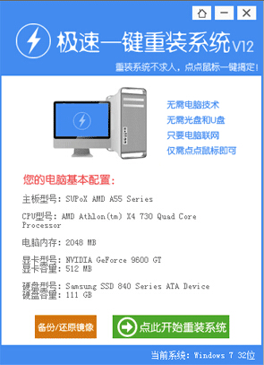 极速一键重装系统软件V5.0(1)