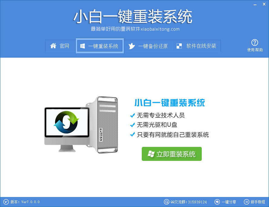 用小白重装系统xp装win7