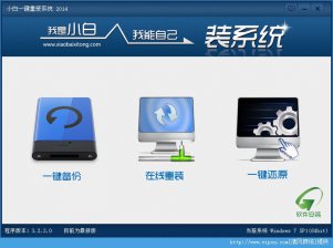 【重装系统】小白一键重装系统软件V2.0.5正式版下载