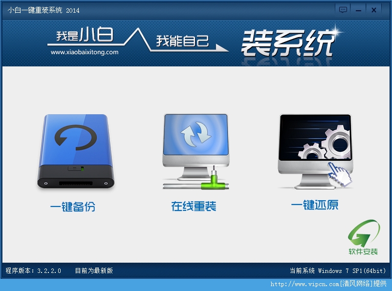 小白一键重装系统软件V2.0.5
