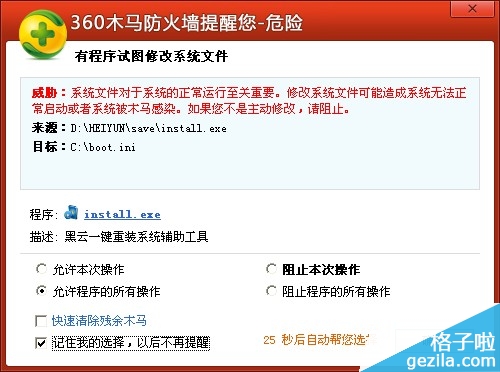 黑云一键重装系统软件(7)