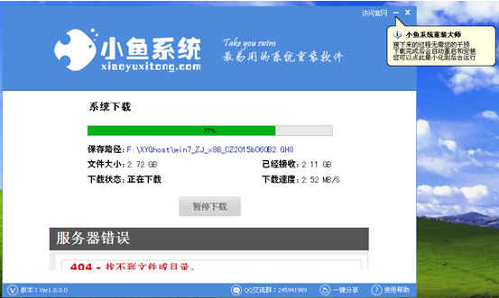 小鱼一键重装系统软件V1.0.5(3)