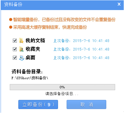 小鱼一键重装系统软件V1.0.5(2)