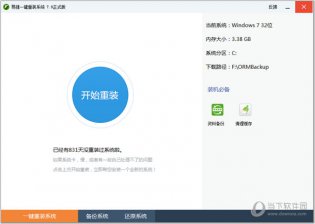 【重装系统】易捷一键重装系统软件V8.2绿色版