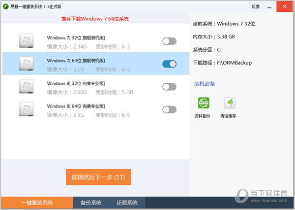 易捷一键重装系统软件V1.5