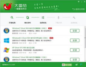 【重装系统】大番茄一键重装系统软件V1.0体验版