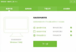 【重装系统】得得一键重装系统软件V8.9通用版