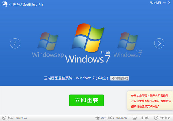 小黑马一键重装系统工具V8.0
