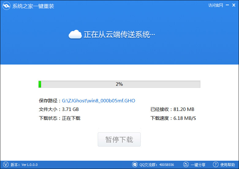 系统之家一键重装系统(1)