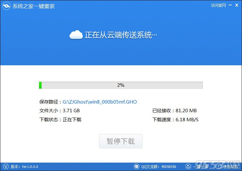 系统之家一键重装系统软件V8.7(2)