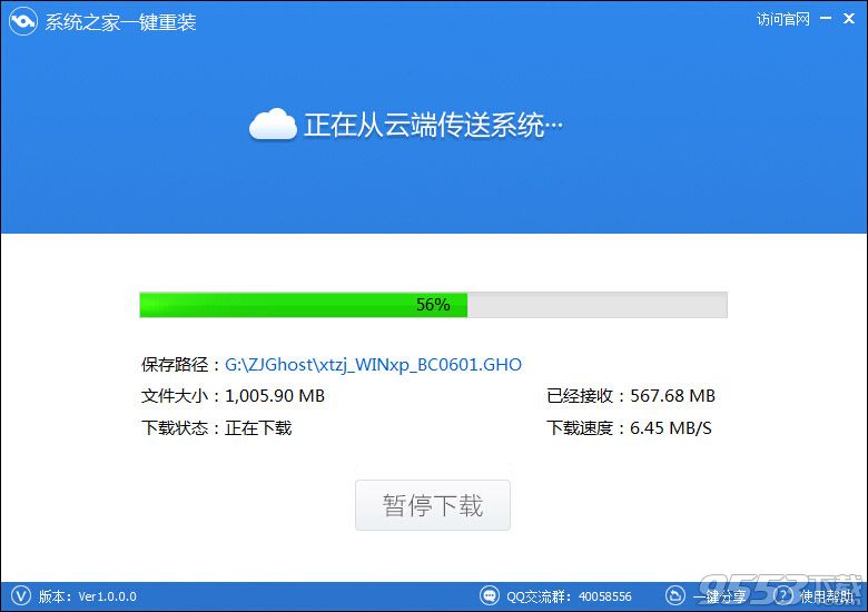 系统之家一键重装系统软件V8.7(3)