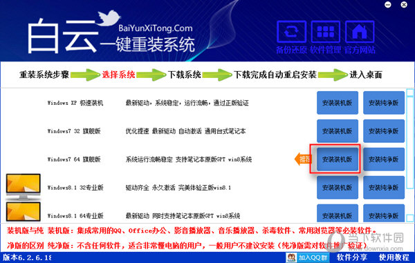 白云一键重装系统win7(1)