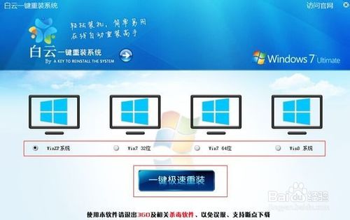 白云一键重装系统win7