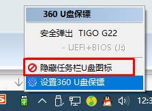 重装Win10系统隐藏任务栏U盘图标(4)