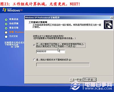 雨林木风重装win7系统(22)