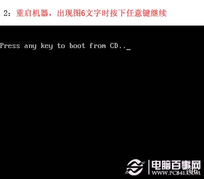 雨林木风重装win7系统(5)