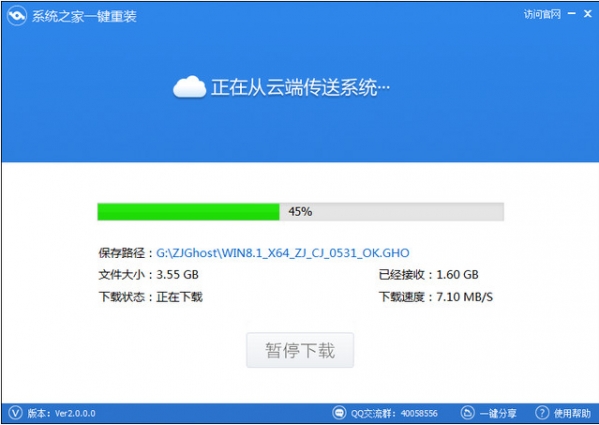 系统之家一键重装系统软件V7.5(2)