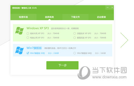 得得一键重装系统(2)