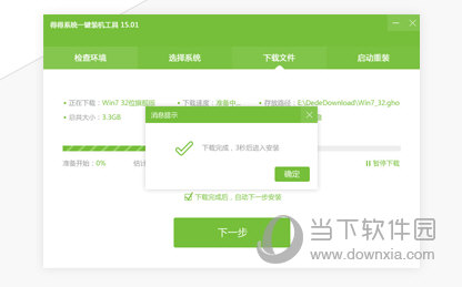 得得一键重装系统(3)