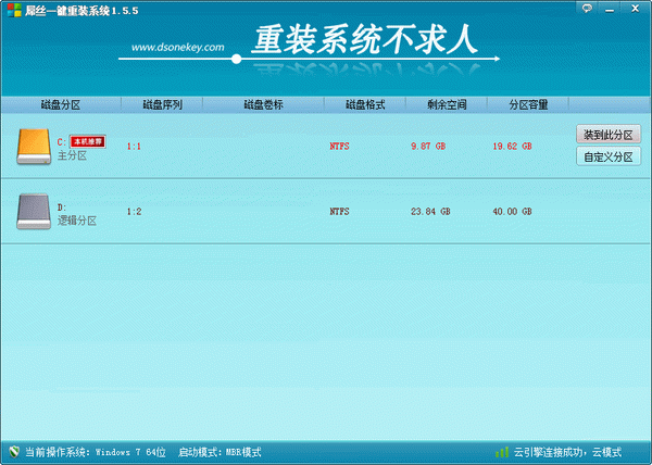 屌丝一键重装系统