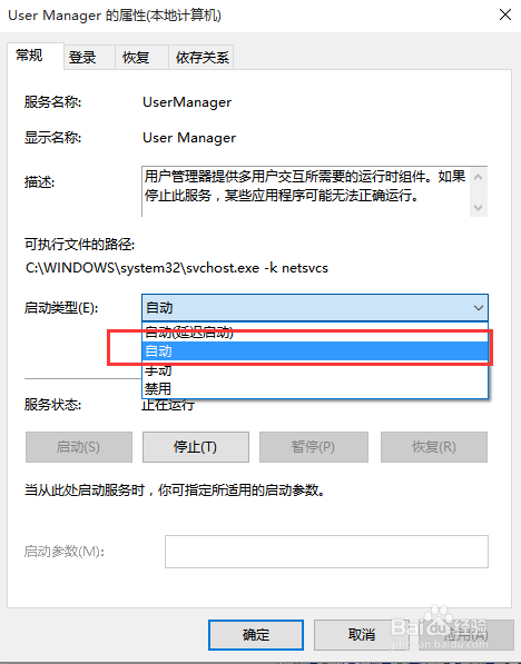 重装Win10系统开始菜单无法工作(8)
