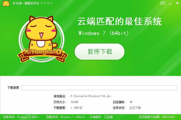 系统猫一键重装系统(3)