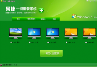 易捷一键重装系统 易捷一键重装系统好吗