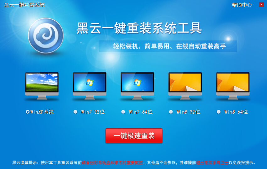 联想手提电脑重装系统
