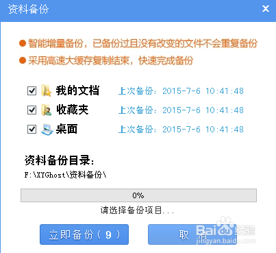 小鱼系统重装怎么用(3)