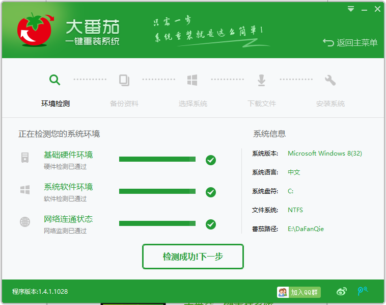 大番茄一键重装系统怎么样(2)