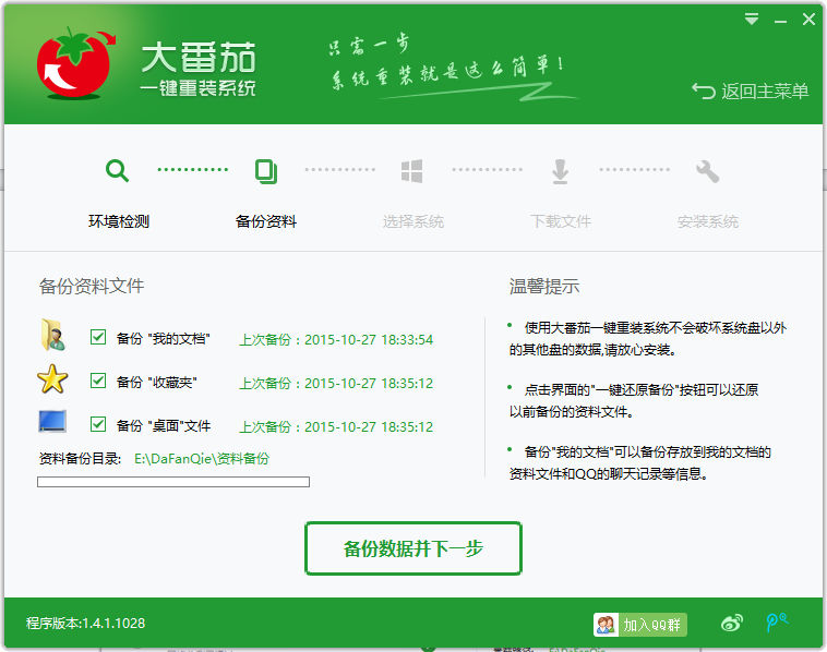 大番茄一键重装系统怎么样(3)