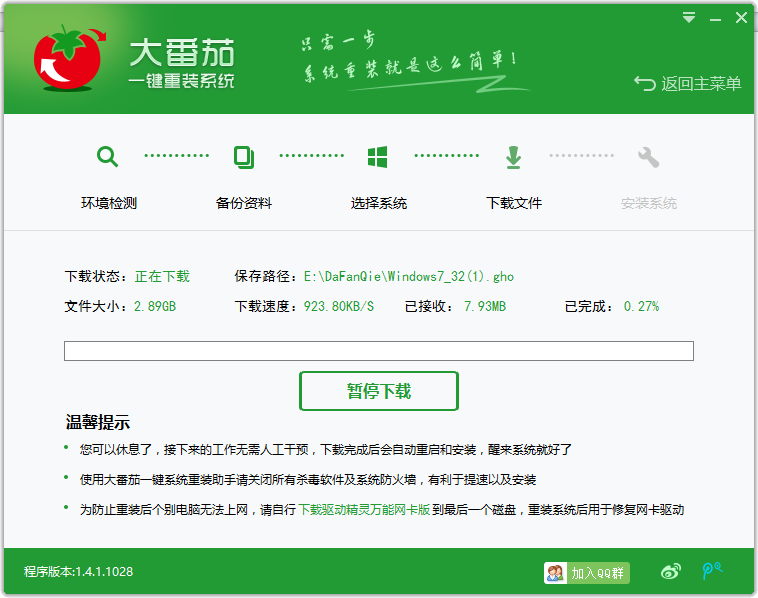 大番茄一键重装系统怎么样(6)