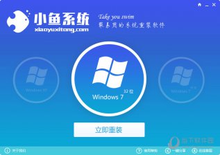 【重装系统】小鱼一键重装系统软件V2.0.0绿色版