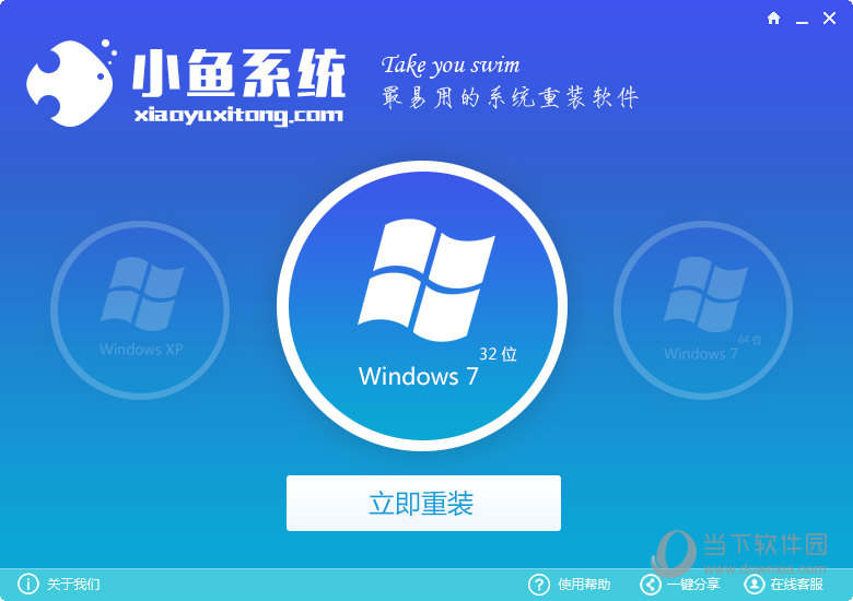 小鱼一键重装系统软件V2.0.0