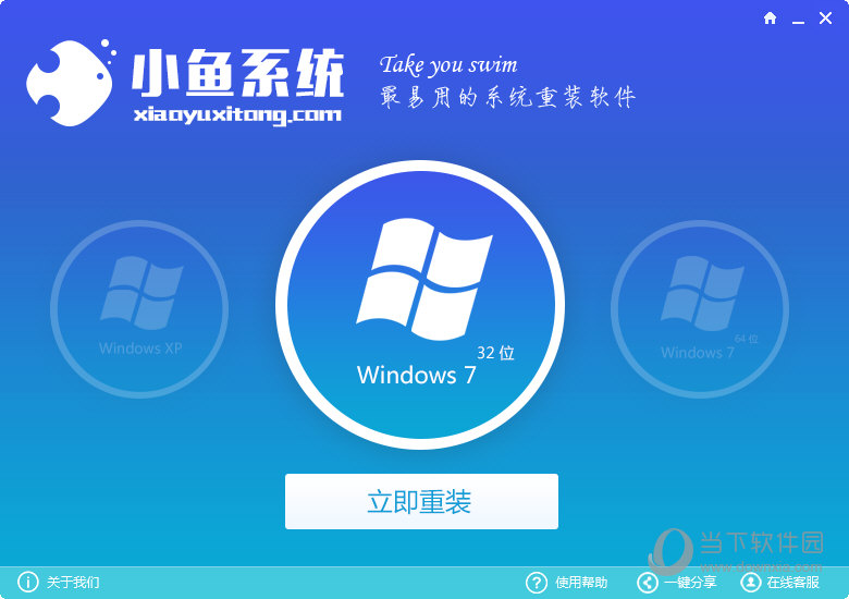 小鱼一键重装系统win7