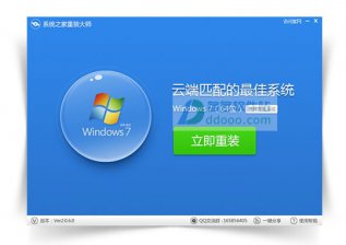 【重装系统】系统之家一键重装系统工具V2.3.8纯净版下载