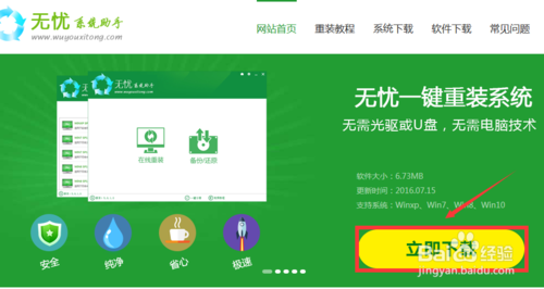 无忧重装系统怎么样(1)
