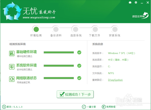 无忧重装系统怎么样(3)